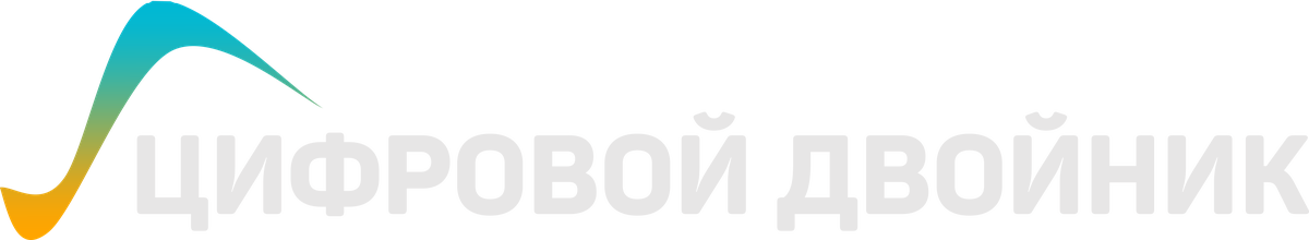 Цифровой Двойник — dtwin.ru